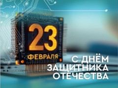 С Днём защитника Отечества