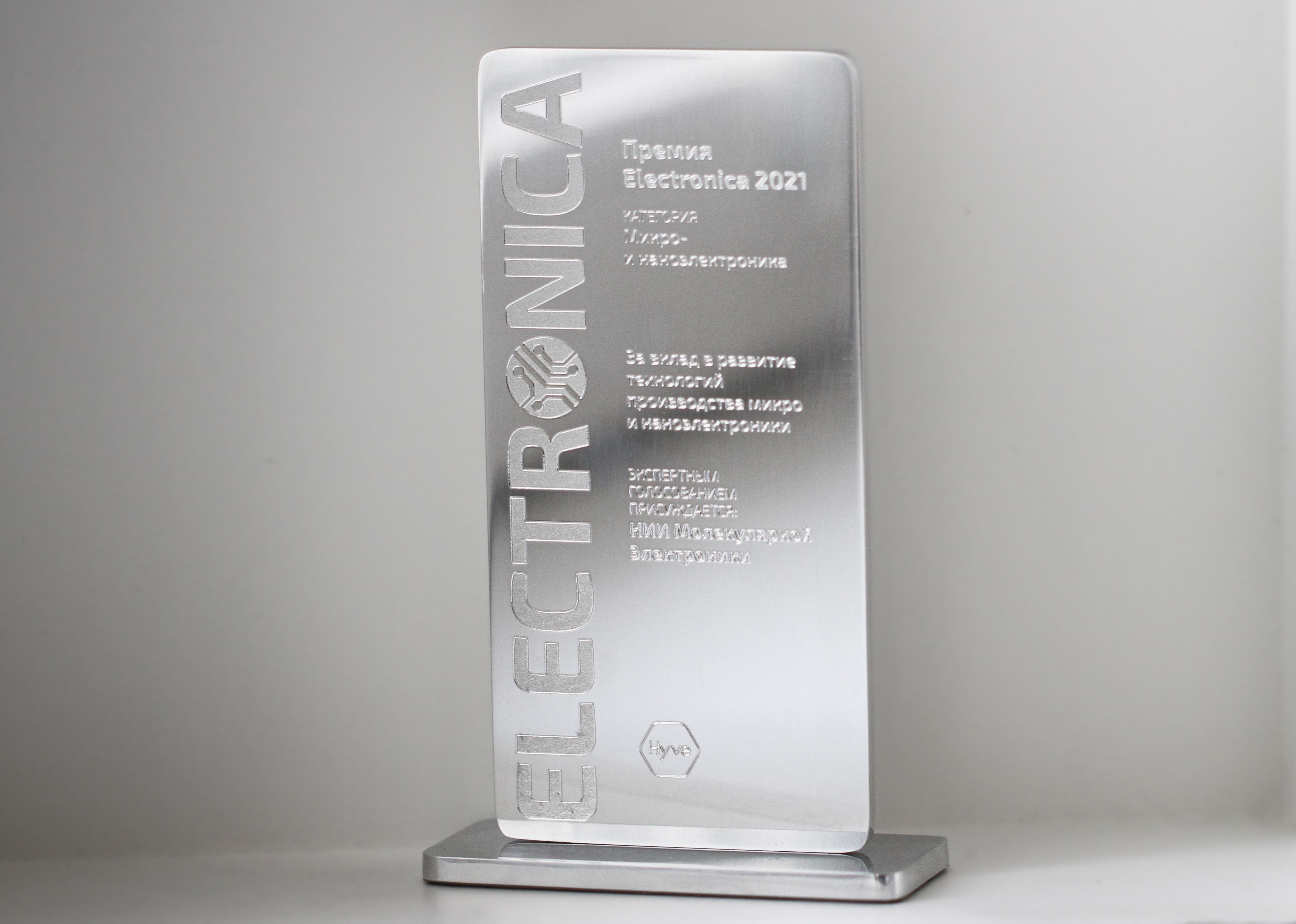 MERI became ‘Electronica’ award winner