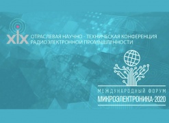 Итоги XIX Отраслевой научно-технической конференции радиоэлектронной промышленности и VI Международного Форума «Микроэлектроника 2020»