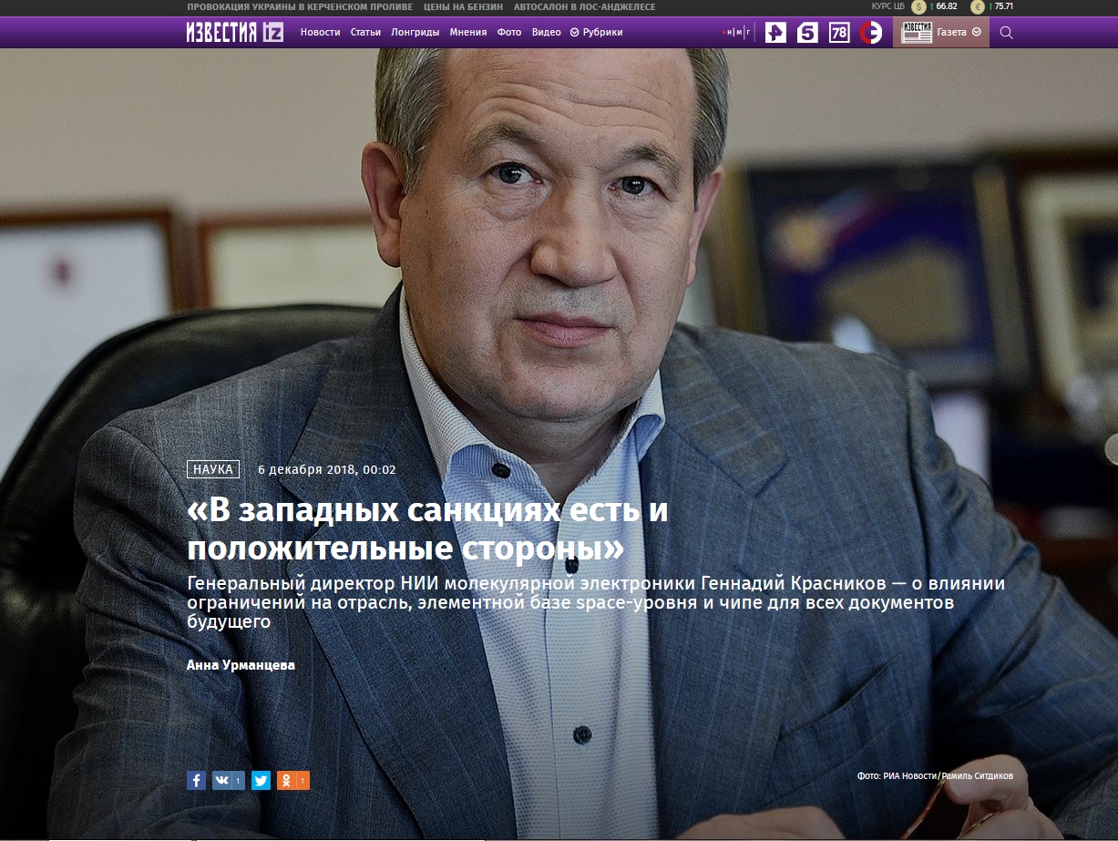 Интервью академика Г.Я. Красникова газете "Известия"