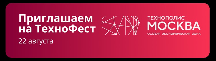 НИИМЭ приглашает на ТехноФест 2026