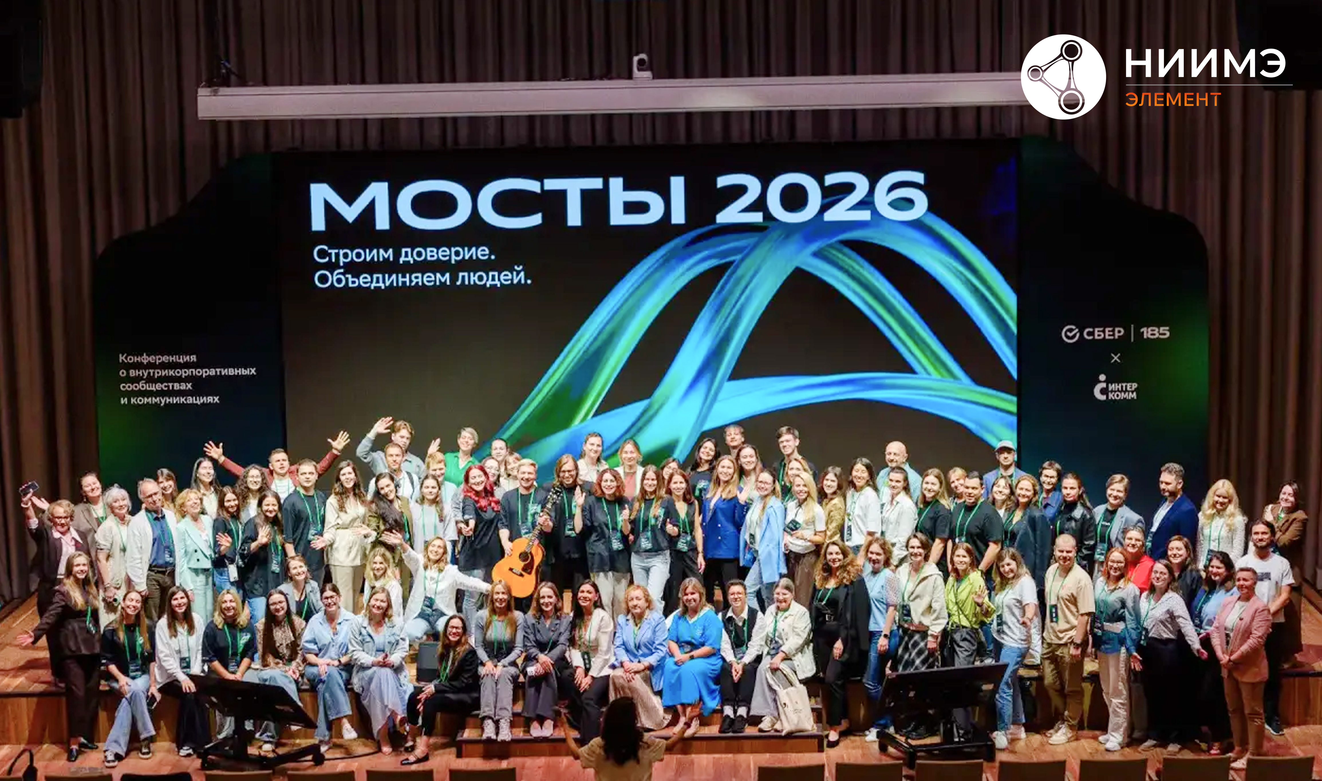 НИИМЭ на конференции «Мосты»: как сообщества помогают развиваться компаниям