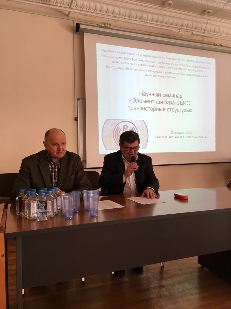 Научный семинар «Элементная база СБИС: транзисторные структуры» прошел в ИРЭ им. В.А. Котельникова РАН