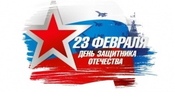 С Днем защитника Отечества! 