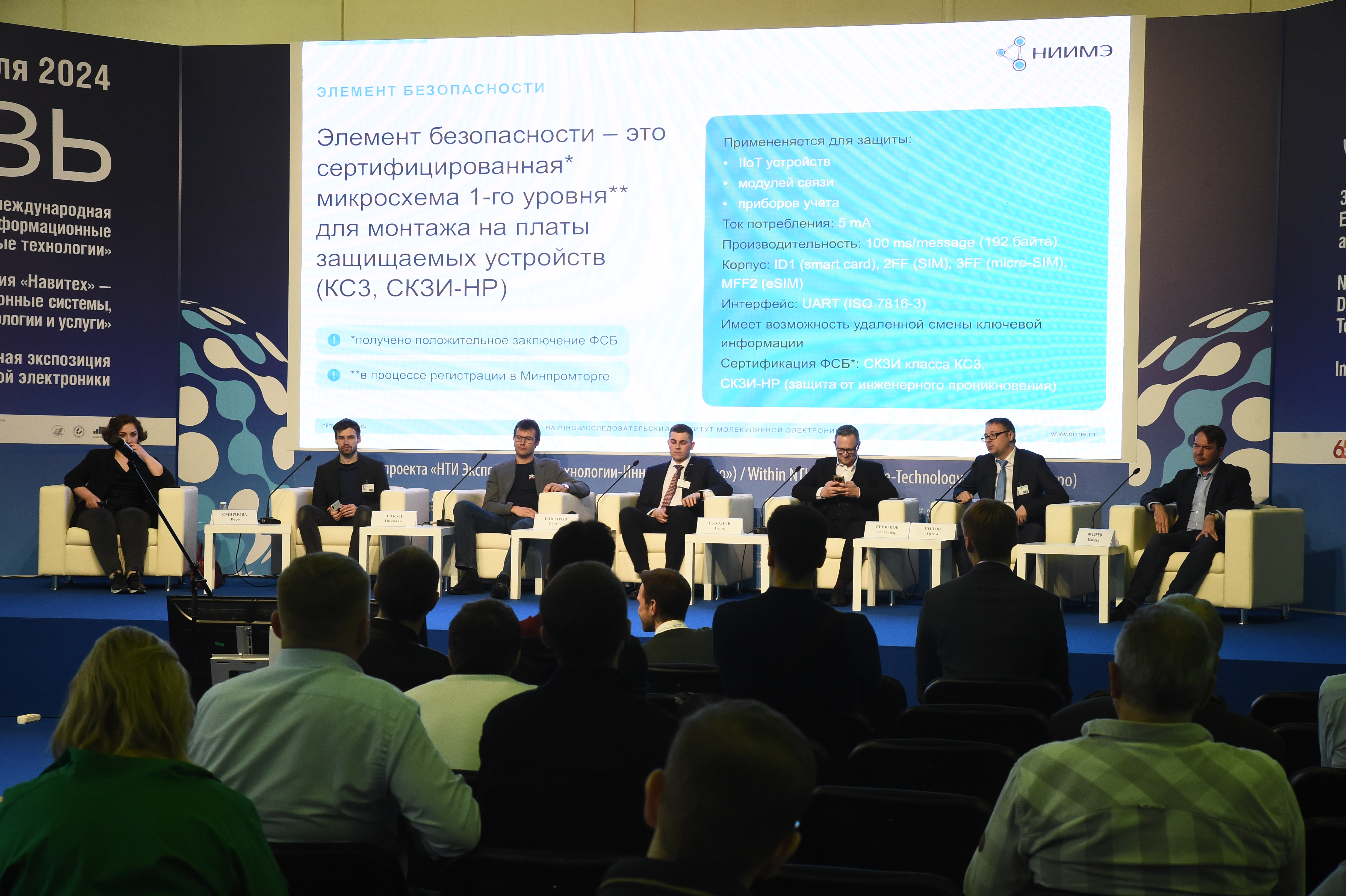 НИИМЭ представил разработку для интернета вещей на выставке «Связь 2024»