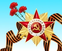 С Днем Победы!