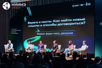 НИИМЭ на конференции «Мосты»: как сообщества помогают развиваться компаниям