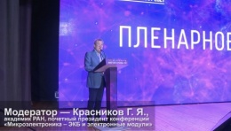 4 октября 2021 года состоялось Пленарное заседание Российского Форума «Микроэлектроника 2021»