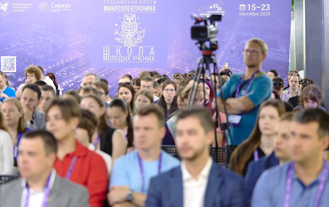 Начала работу VII Школа молодых учёных в сфере микроэлектроники 