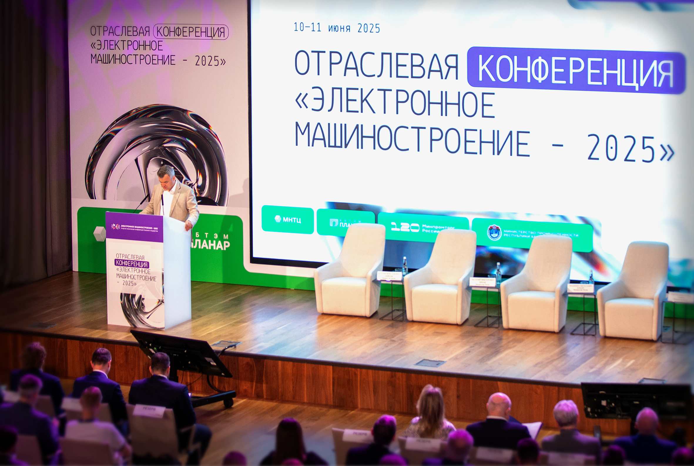 НИИМЭ выступил партнером форума «Электронное машиностроение 2025»