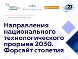 Г.Я. Красников выступил на Российском научно-техническом конгрессе