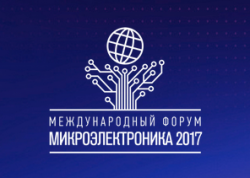 III Международный форум «Микроэлектроника-2017» начал свою работу  