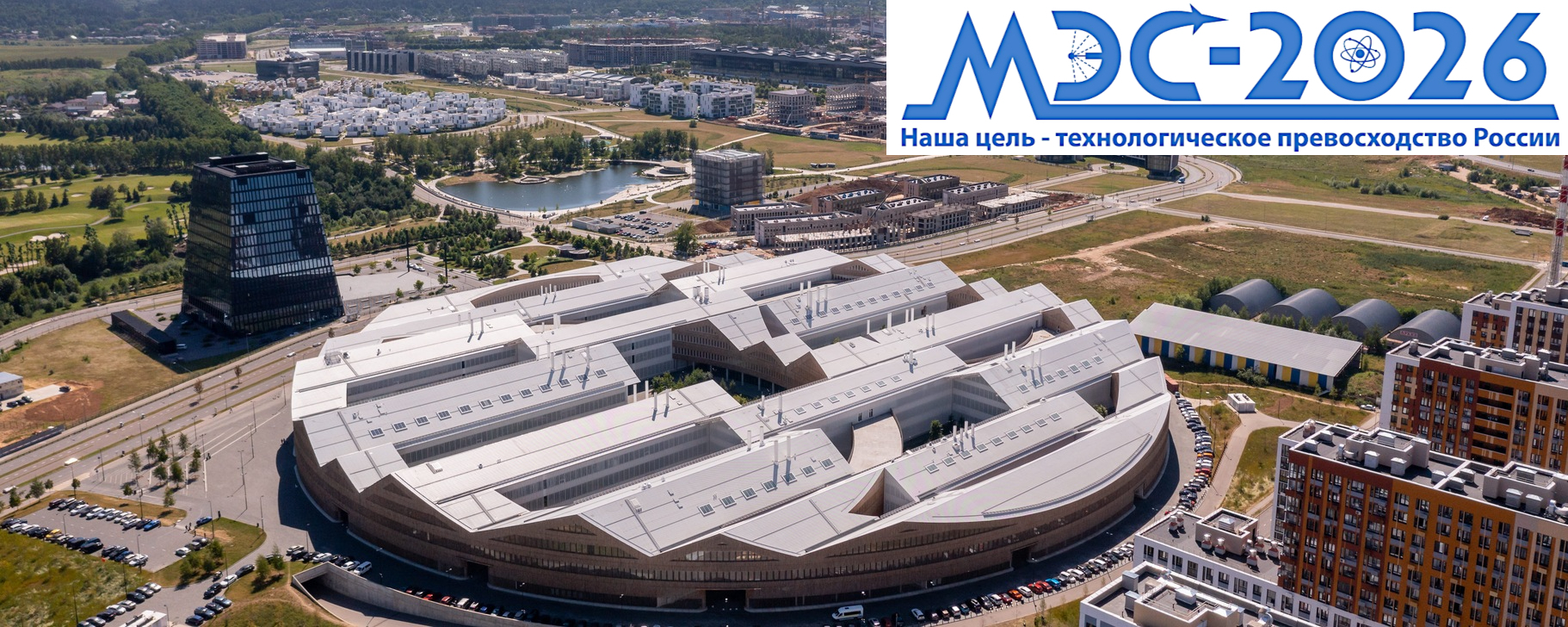 The Annual All-RUSSIAN Scientific Conference with international participation "Microelectronic Systems" 2026 was held at Skoltech