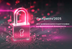 НИИМЭ приглашает на конференцию РусКрипто’2025