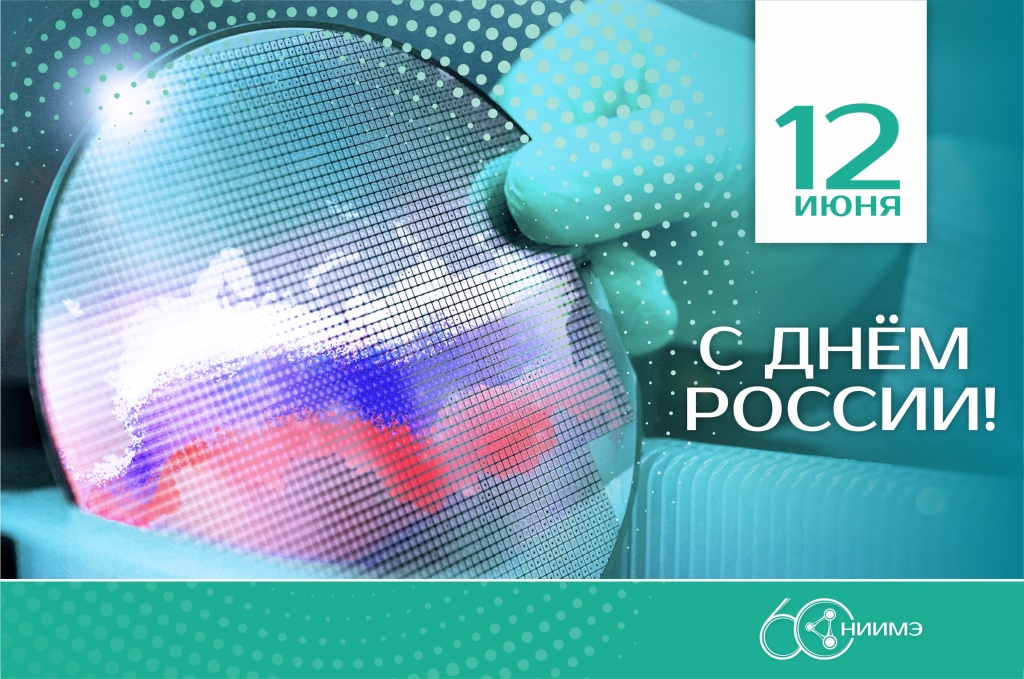 открытка_12 июня.jpg