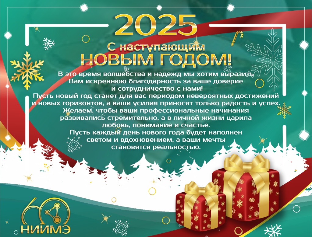 открытка_НГ_2025-сайт.jpg